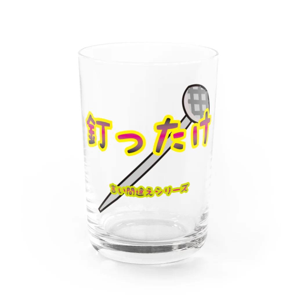 Drecome_Designの【言い間違えシリーズ】釘ったけ Water Glass :front