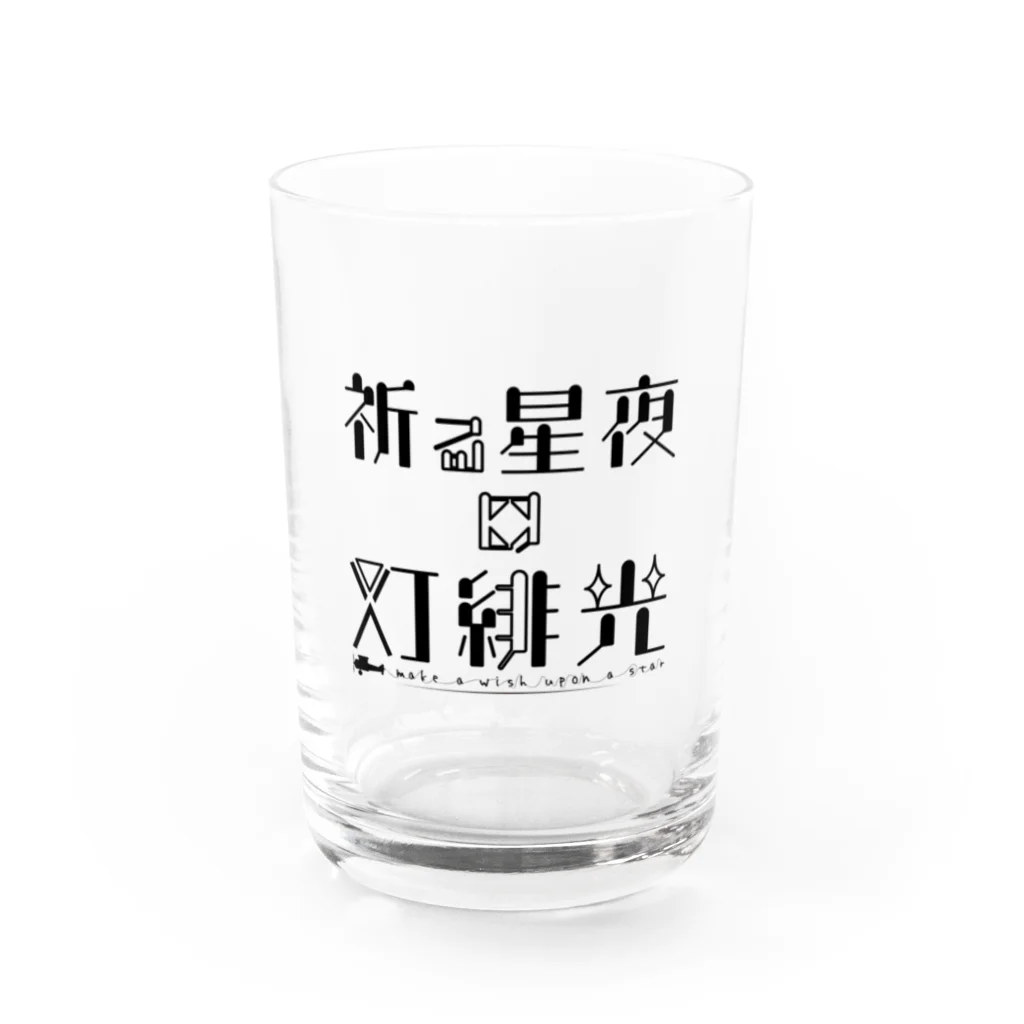 不定形ECHOのタイトルロゴ[祈る星夜の灯緋光] Water Glass :front