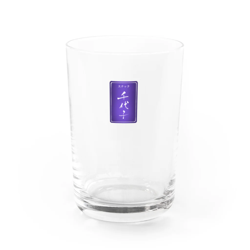 OFFICE MAMEのスナック千代子 Water Glass :front