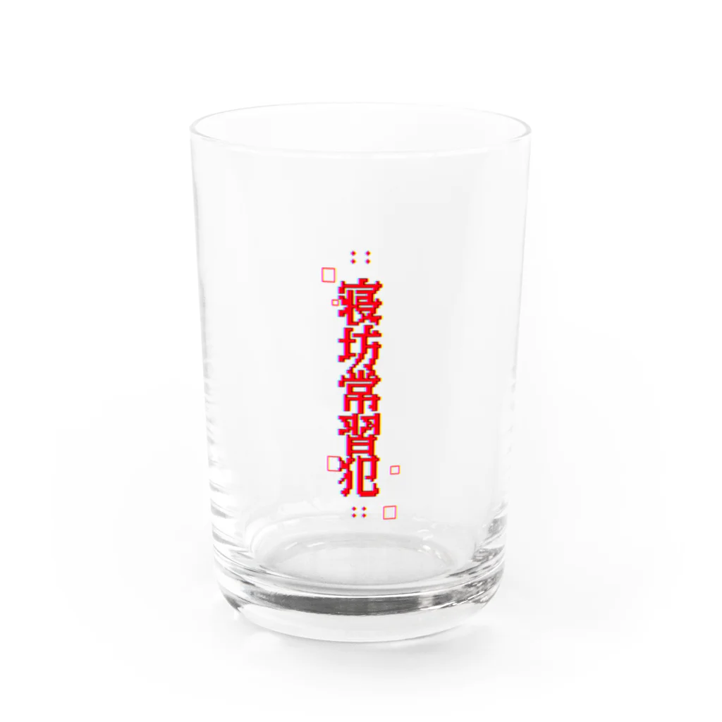 寝坊常習犯の寝坊常習犯#1 Water Glass :front