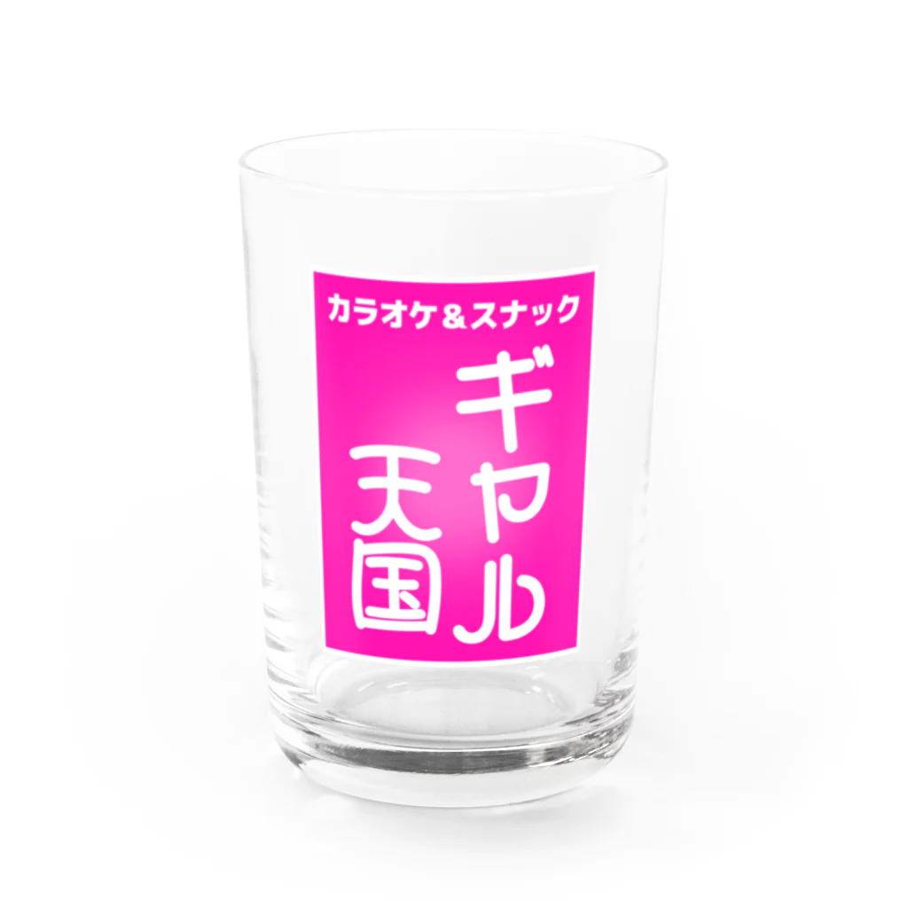 エモ屋さんのスナック＆カラオケ ギャル天国 Water Glass :front
