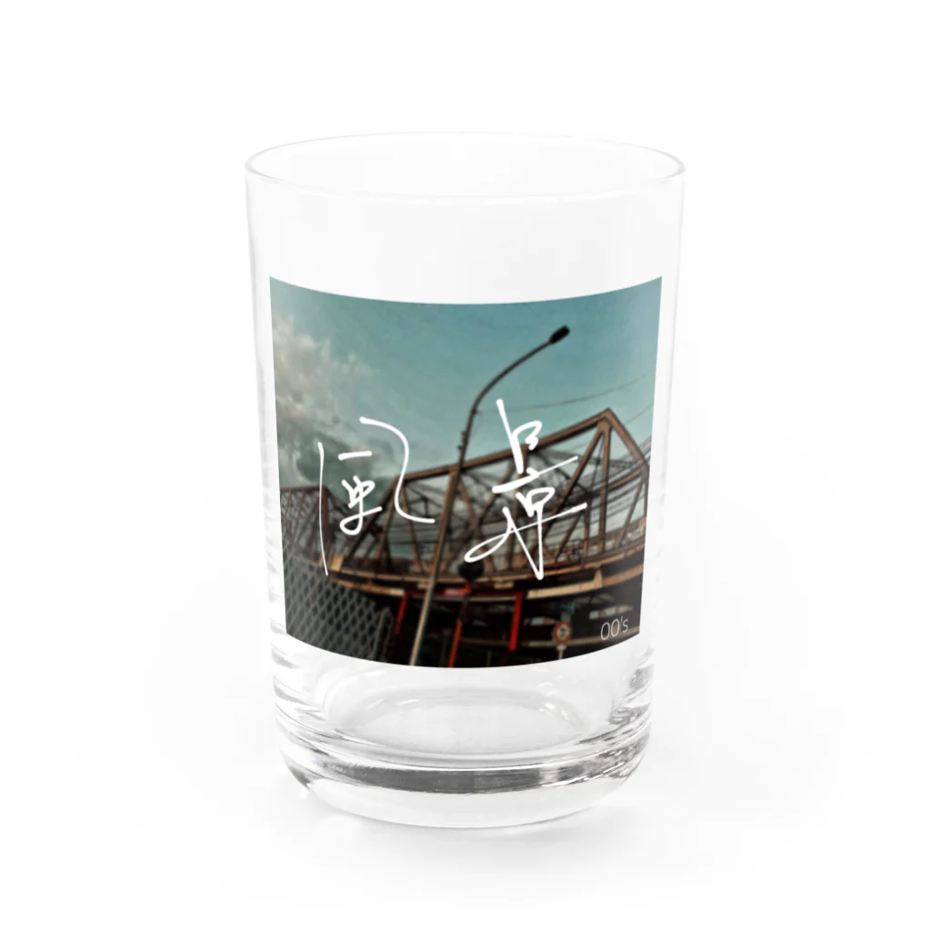 00'sの00'sの風景 Water Glass :front