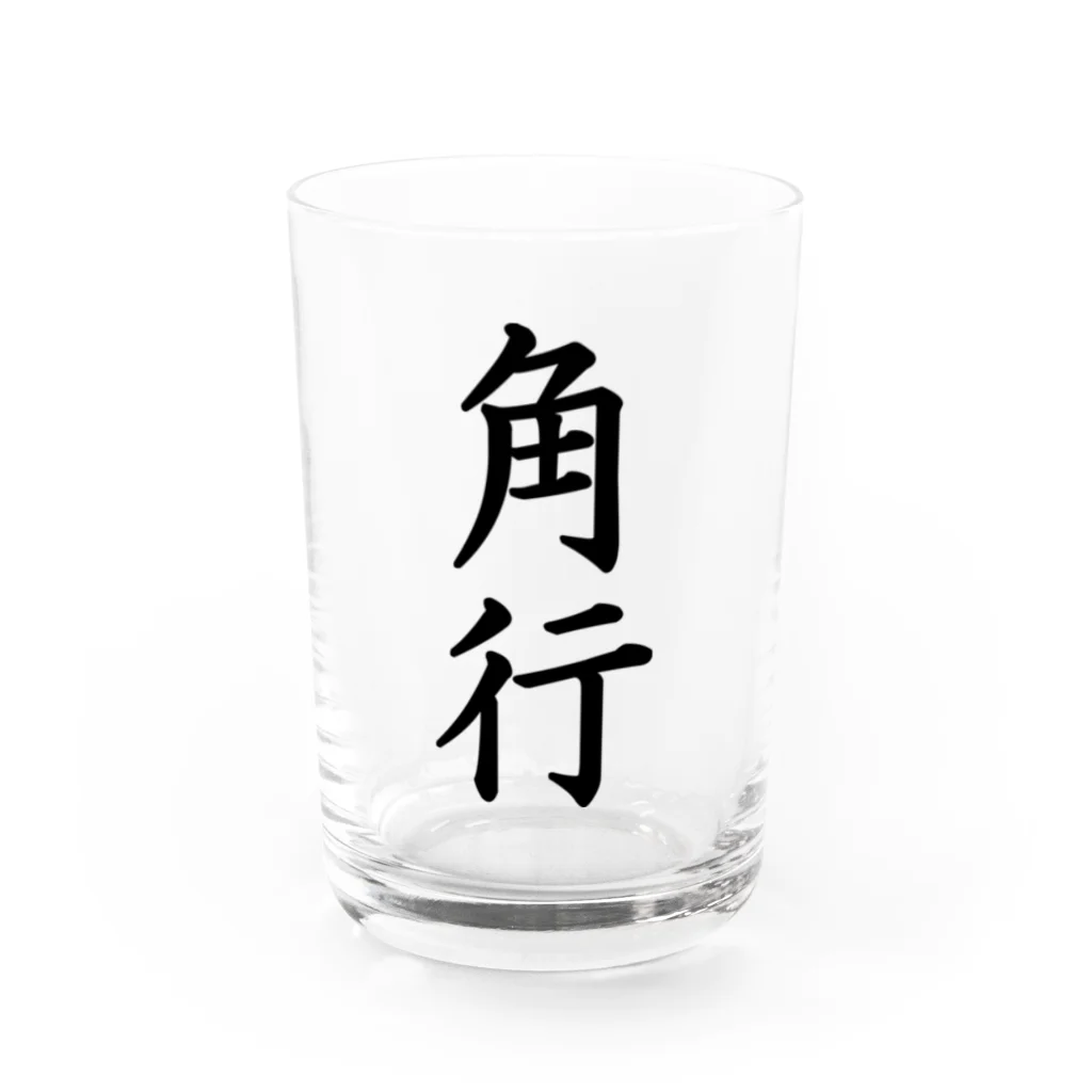 ZuRUIの角行 Water Glass :front