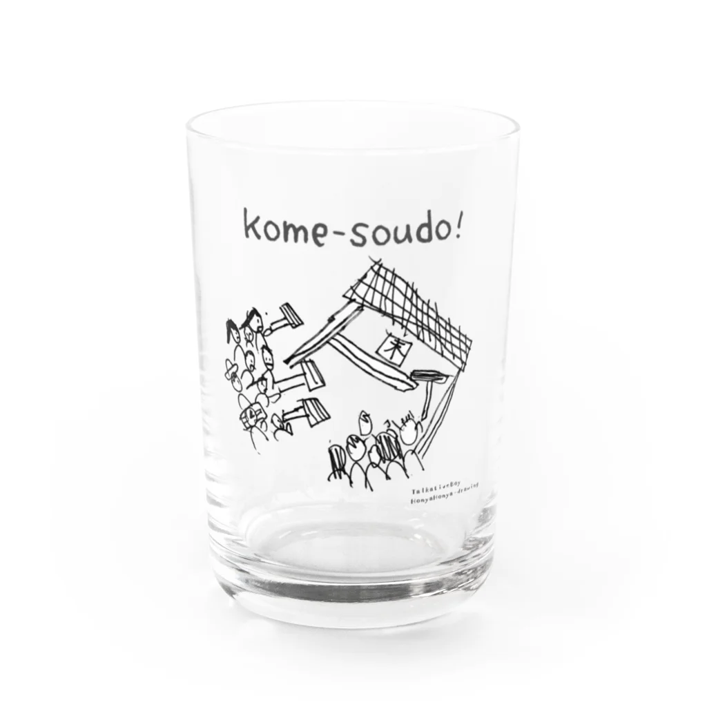 おしゃべり少年のほにゃほにゃお絵かきのkome-soudo! Water Glass :front