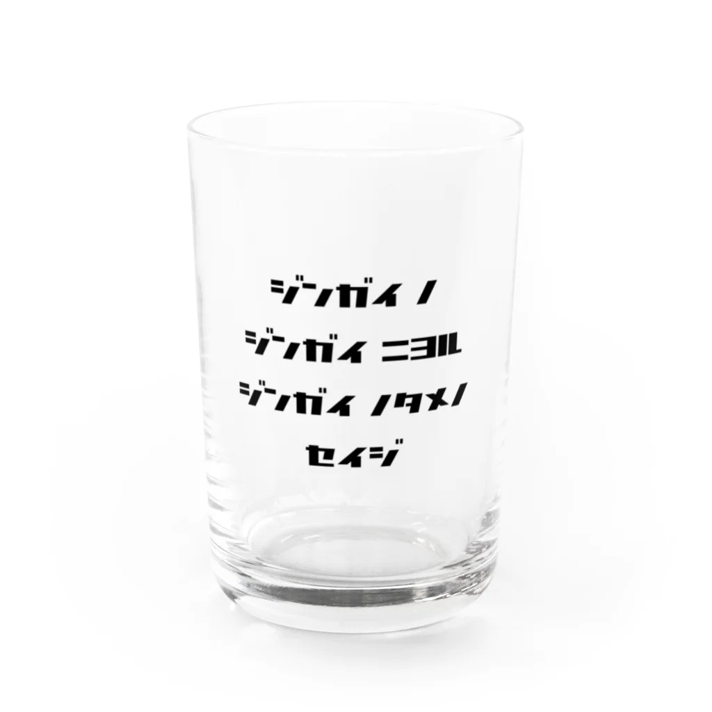 LUNARHOLIC STOREの<BASARACRACY>人外の人外による人外のための政治（カタカナ・黒） Water Glass :front