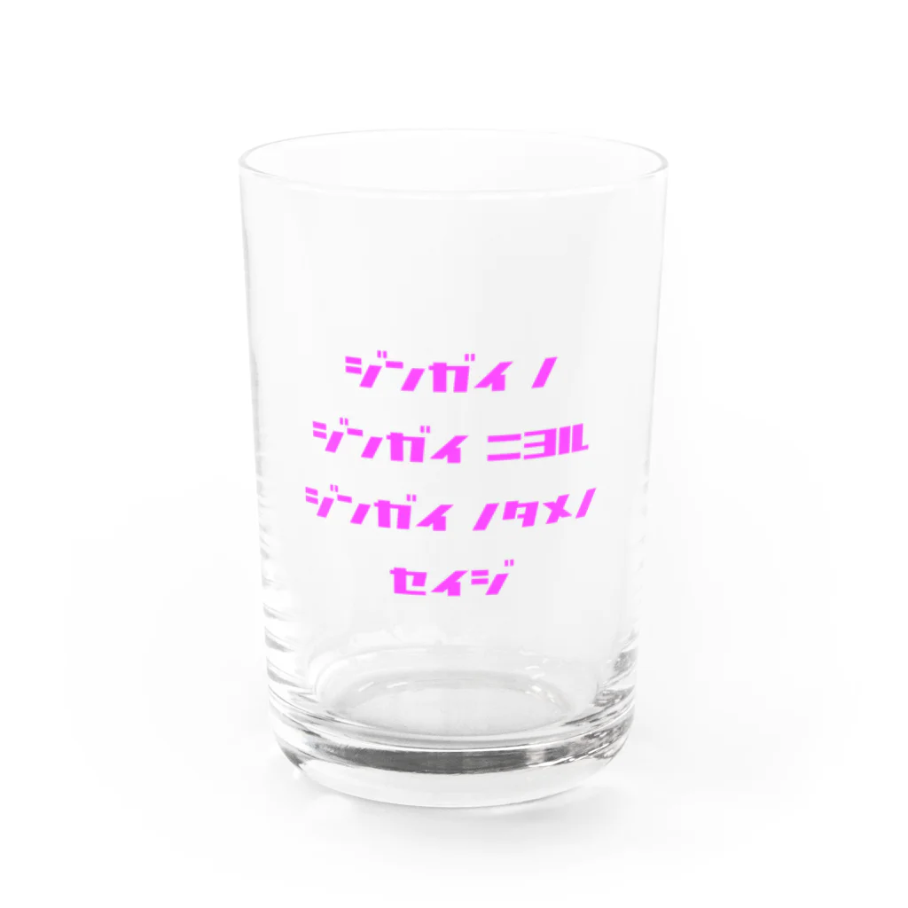 LUNARHOLIC STOREの<BASARACRACY>人外の人外による人外のための政治（カタカナ・ピンク） Water Glass :front