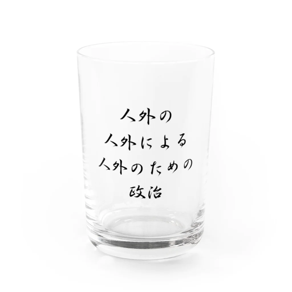 LUNARHOLIC STOREの<BASARACRACY>人外の人外による人外のための政治（漢字・黒）  Water Glass :front