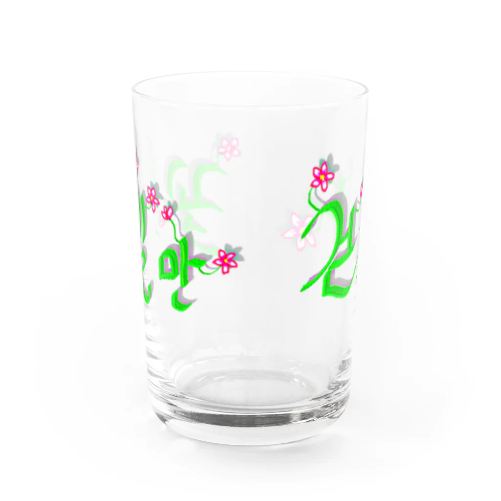 LalaHangeulの花咲く花道だけ歩こう　ハングルデザイン Water Glass :front