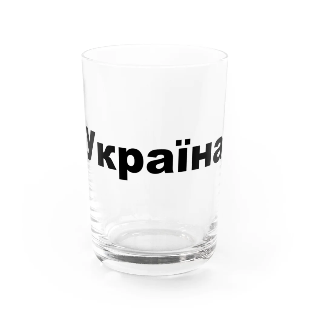 Hirocyのウクライナ（Україна）ウクライナ支援シリーズ001 Water Glass :front
