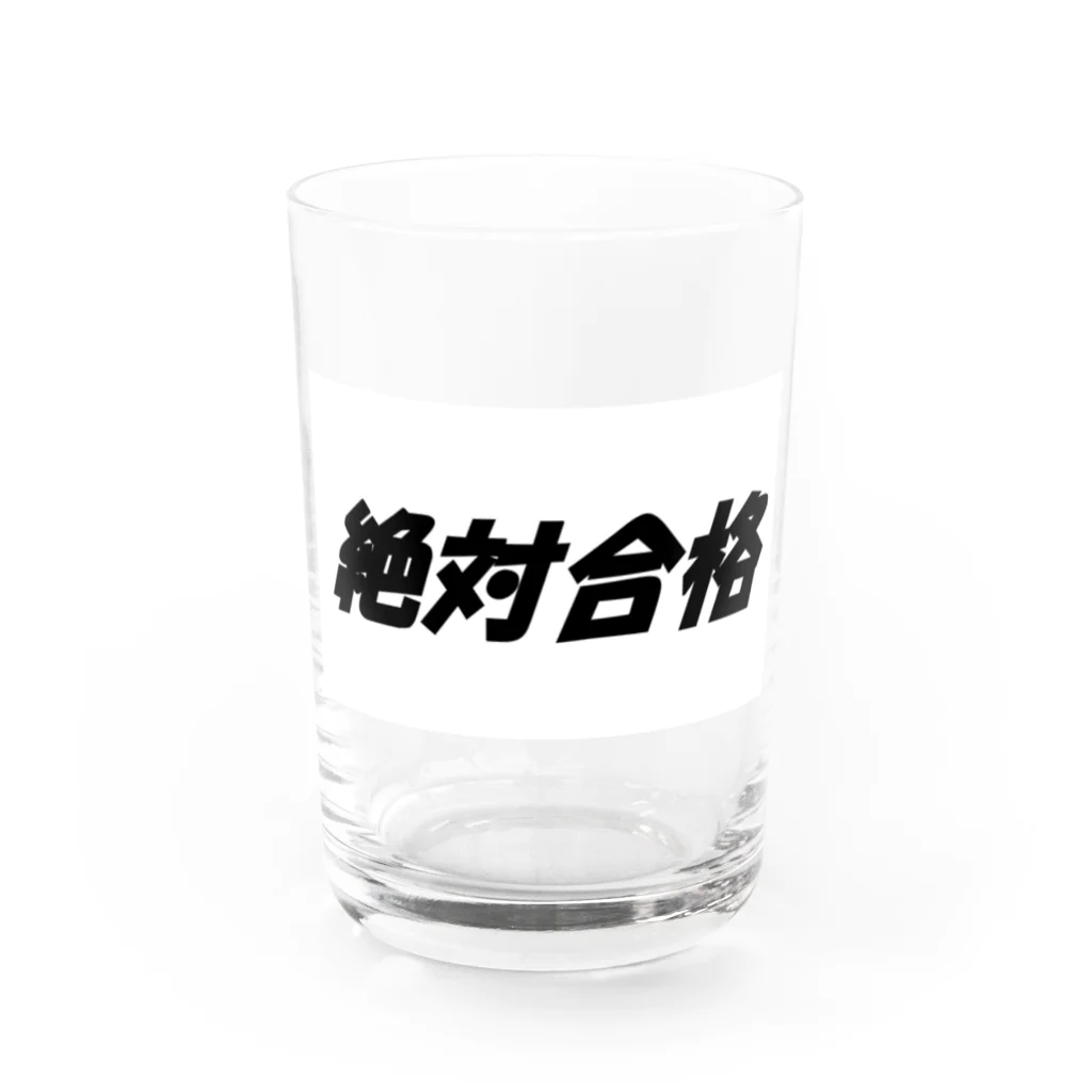 Hirocyの絶対合格（大学受験シリーズ001） Water Glass :front