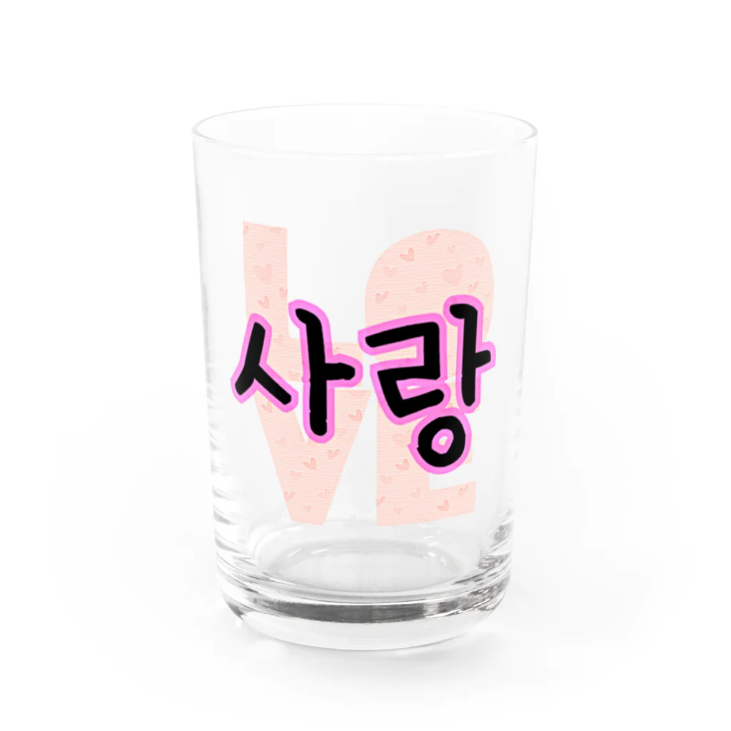 LalaHangeulの사랑~愛~ ハングルデザイン Water Glass :front