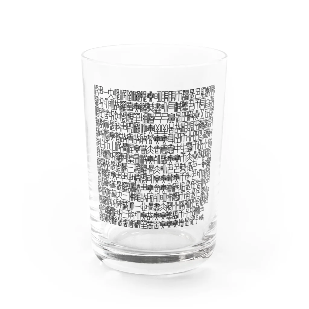 表菅原こいこい🎴の般若心経 Water Glass :front