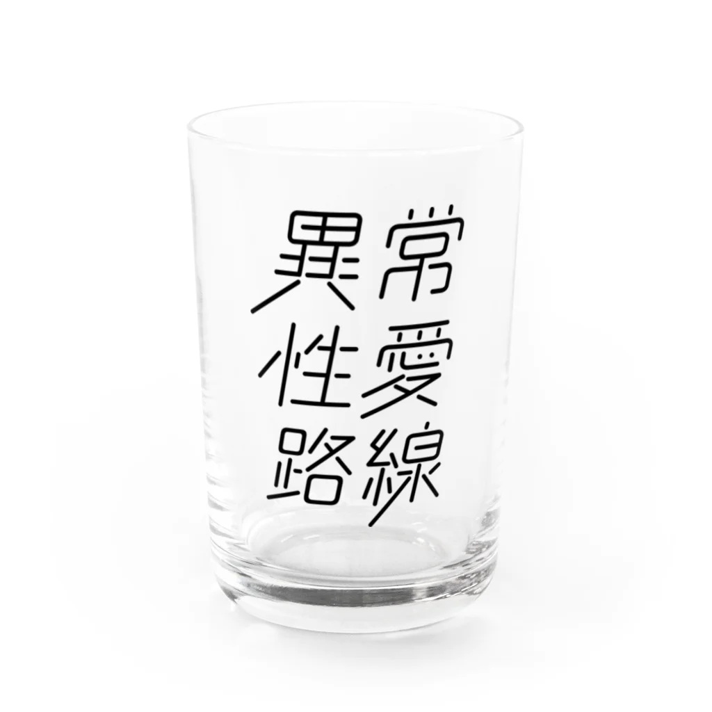 stereovisionの異常性愛路線 Water Glass :front