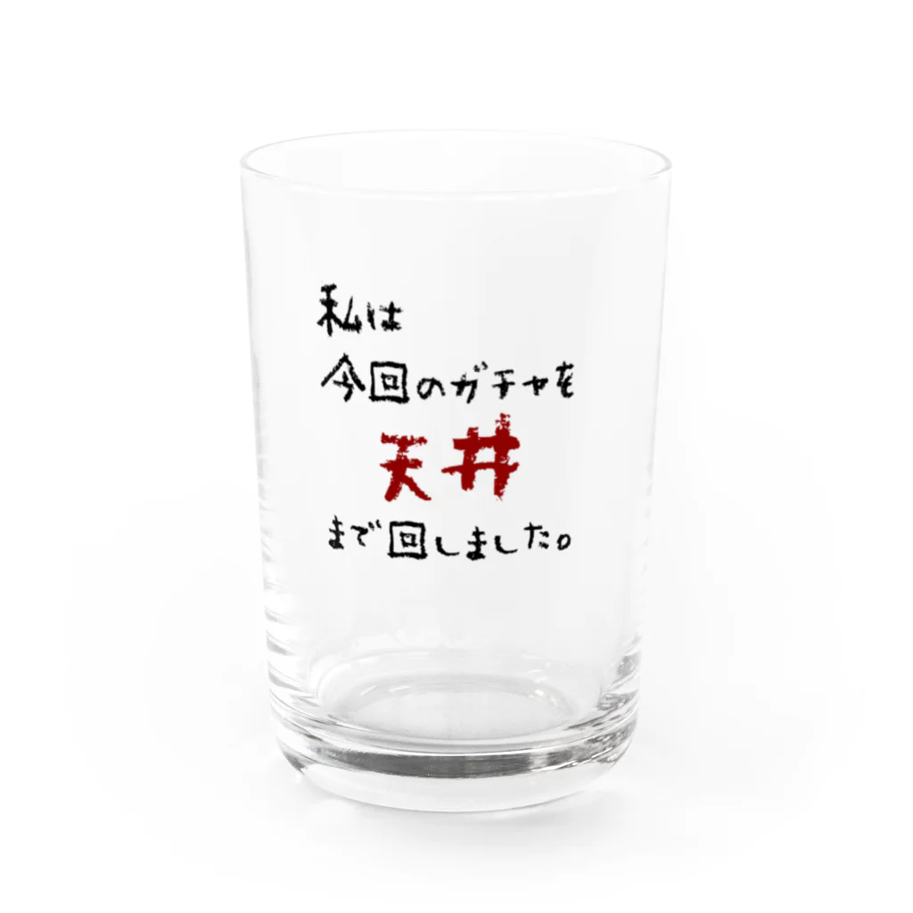 雫のガチャ爆死 Water Glass :front