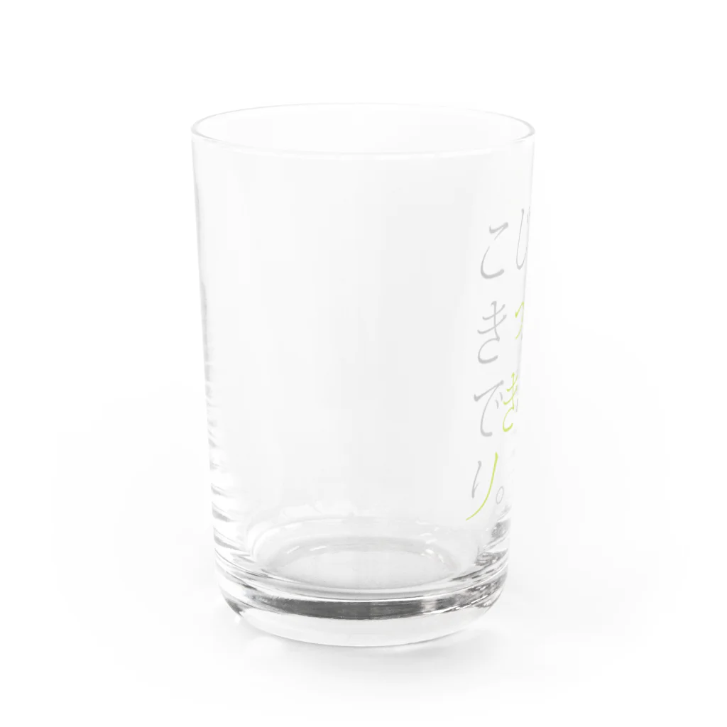 KANNUKIのこじらせきったらできあがり。（らっきー） Water Glass :left