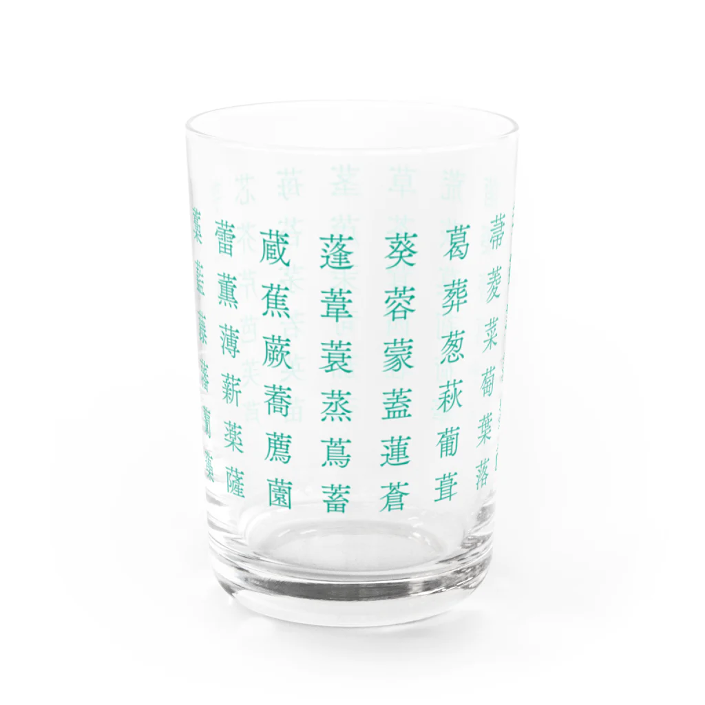 草かんむりの草かんむりの仲間 Water Glass :left