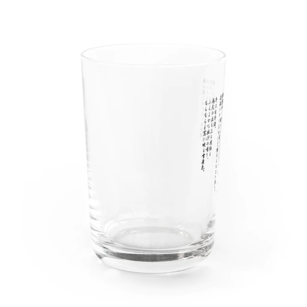 せーひ あきの春夏秋冬酒がうまい Water Glass :left