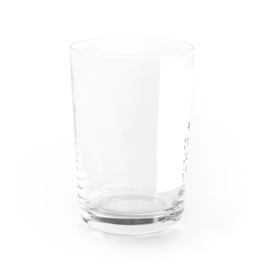 オキッターズのガチャ引くグラス Water Glass :left