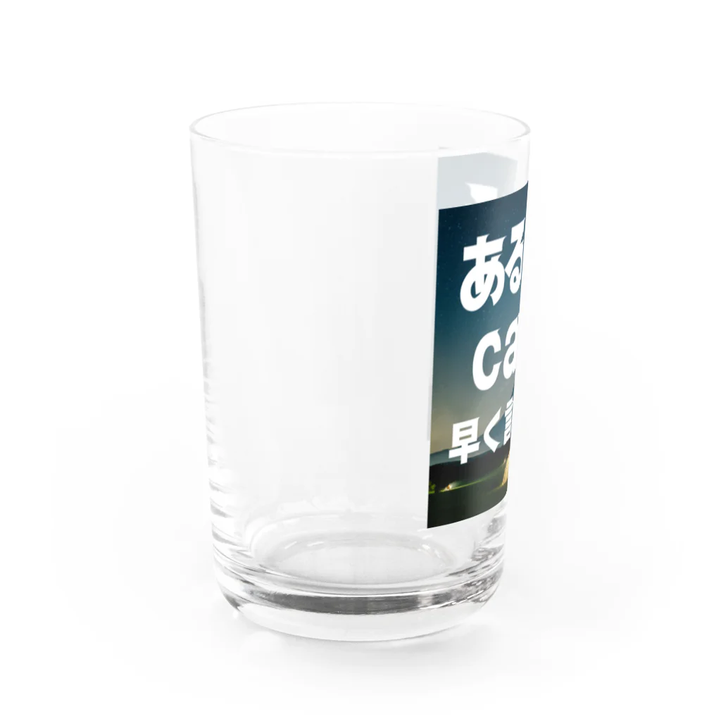 aruarucamperのあるあるキャンパー Water Glass :left