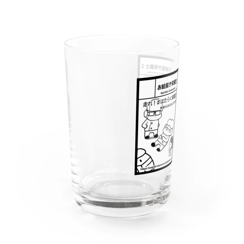 完走したい檸檬の走れ！#はたらく栄養士 Water Glass :left