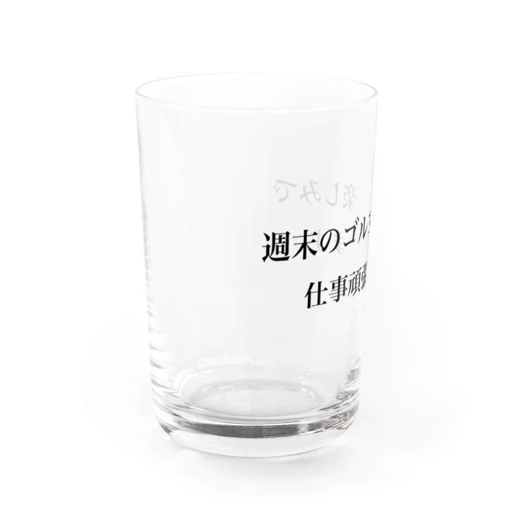 ゴルファーのひとりごとの週末はゴルフ Water Glass :left