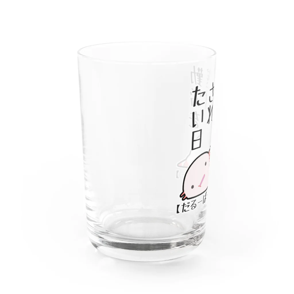 うさやの勤労感謝されたい気分のだるーぱーるーぱー Water Glass :left