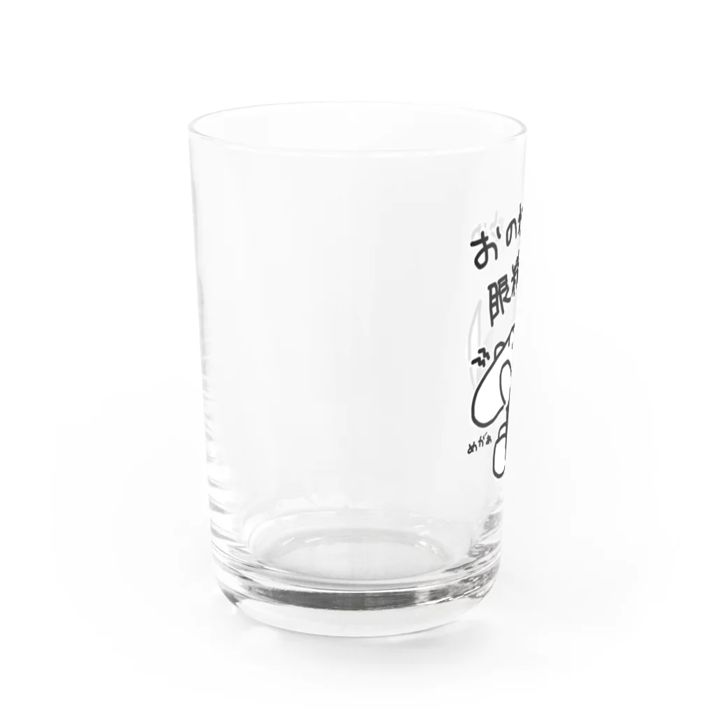 ミナミコアリクイ【のの】のおのれ眼精疲労め【ミナミコアリクイ】 Water Glass :left