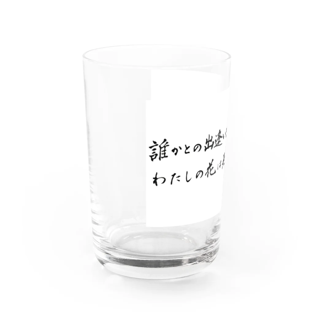 西田敏行の誰かとの出会いを Water Glass :left