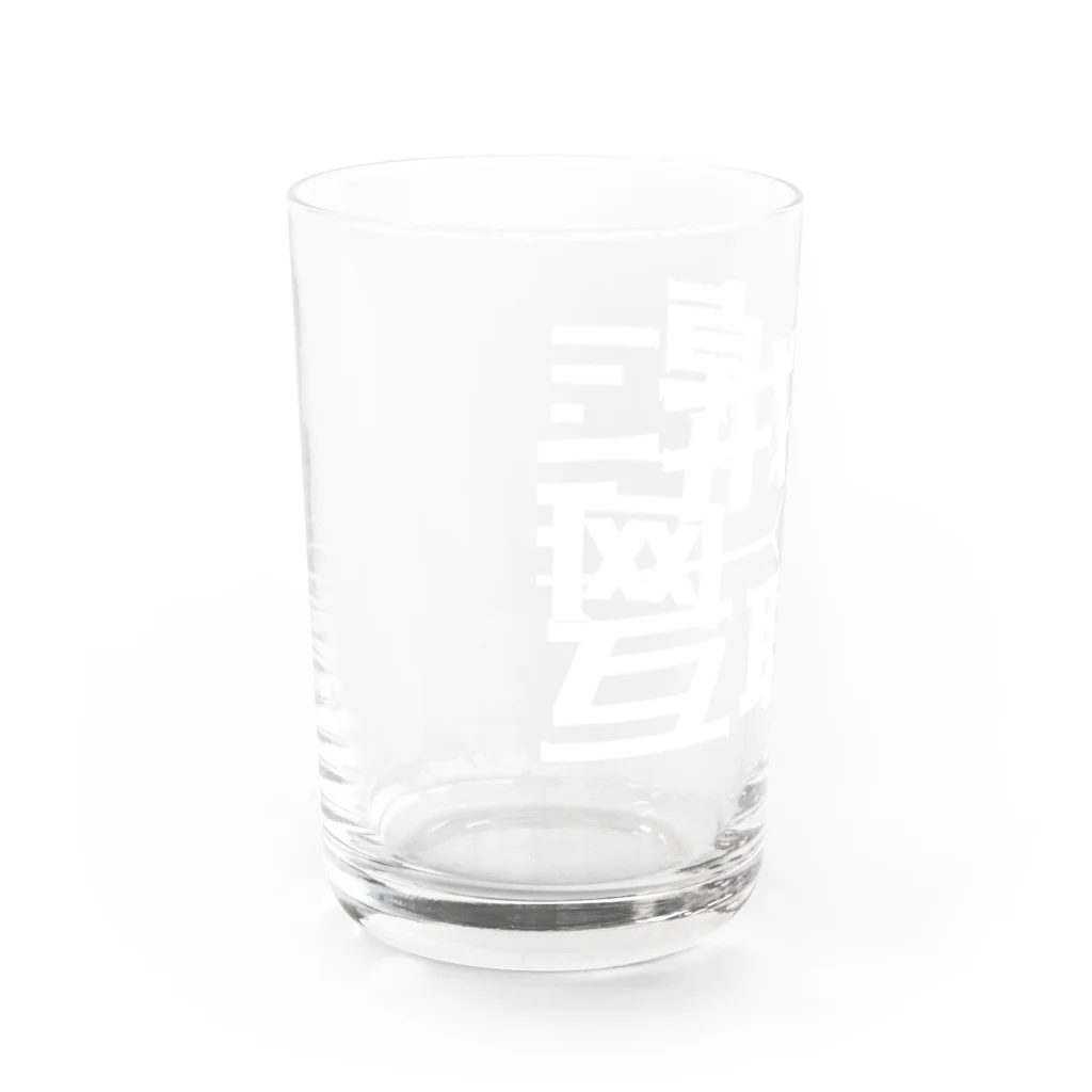 鯨井雑貨店の戒掉互联网（インターネットやめろ） Water Glass :left