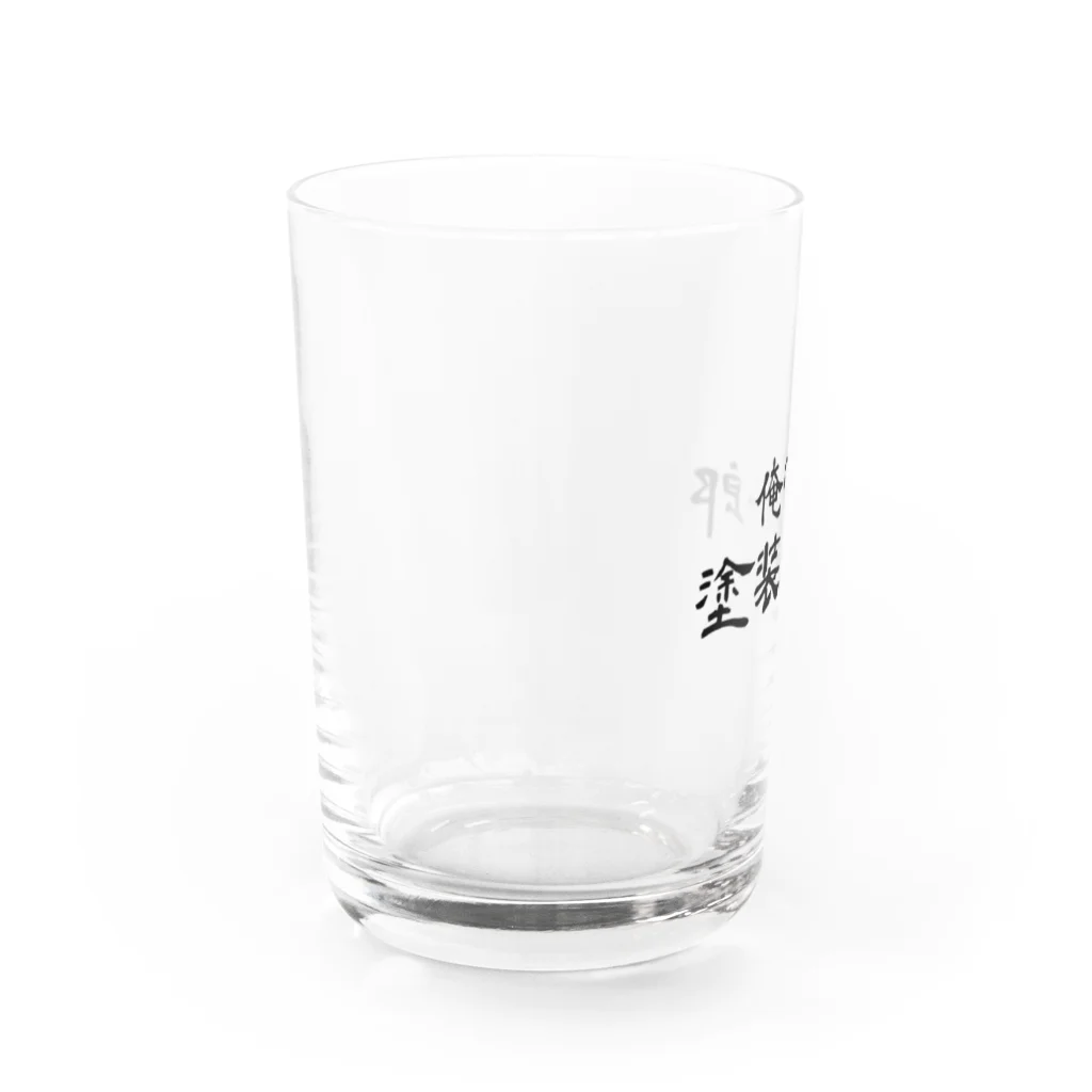 建築野郎の俺たち塗装野郎 Water Glass :left