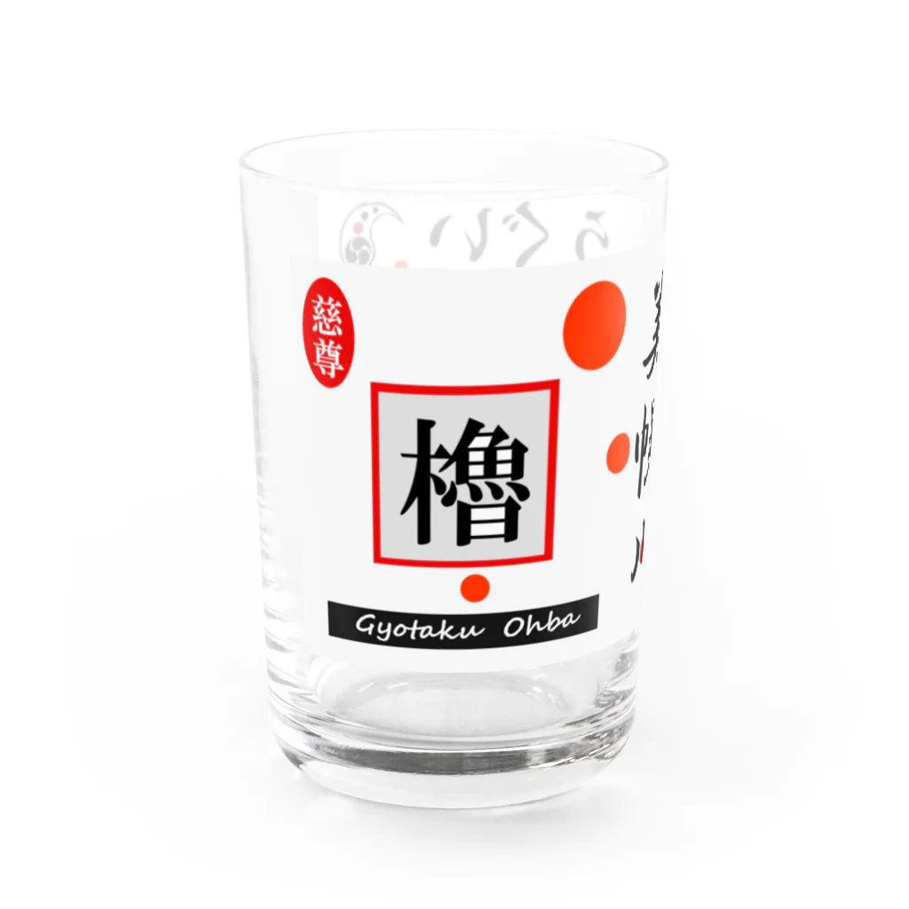 G-HERRINGのうぐい！美幌川（ ウグイ ）あらゆる生命たちへ感謝をささげます。 Water Glass :left