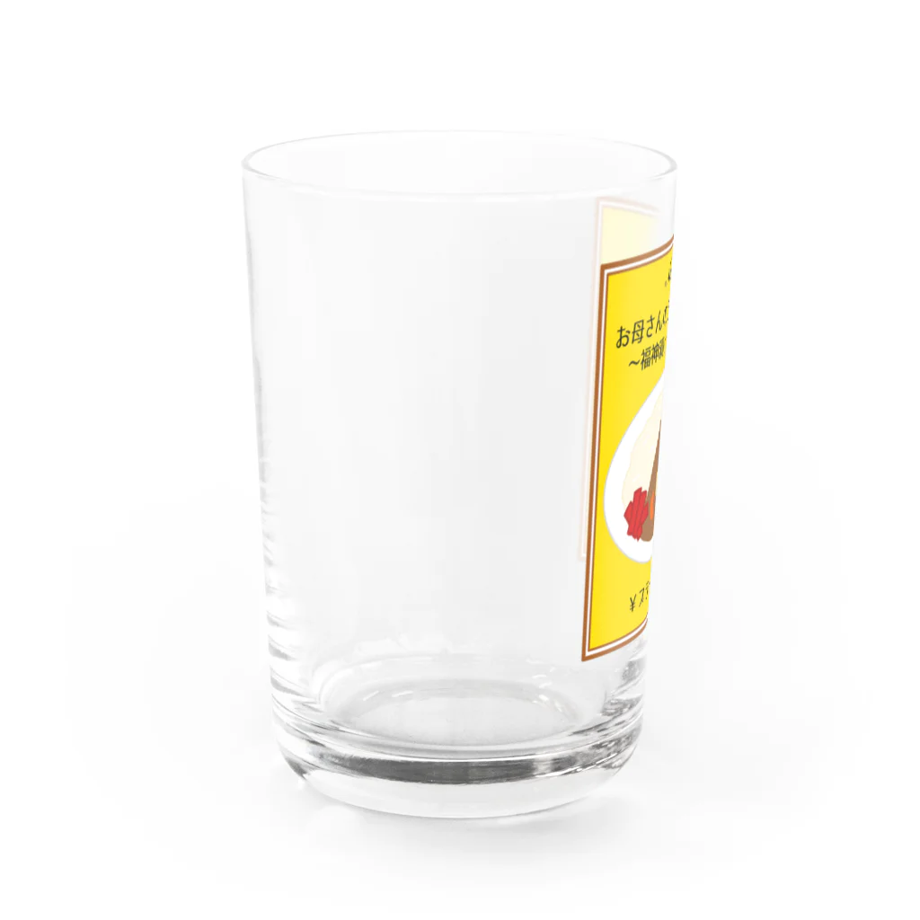 ウチのMEIGENやさんのお母さんのライスカレーはプライスレス Water Glass :left