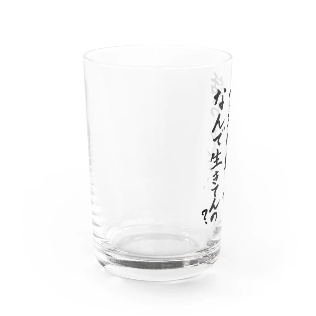 水仙屋のwts式疑問文 Water Glass :left