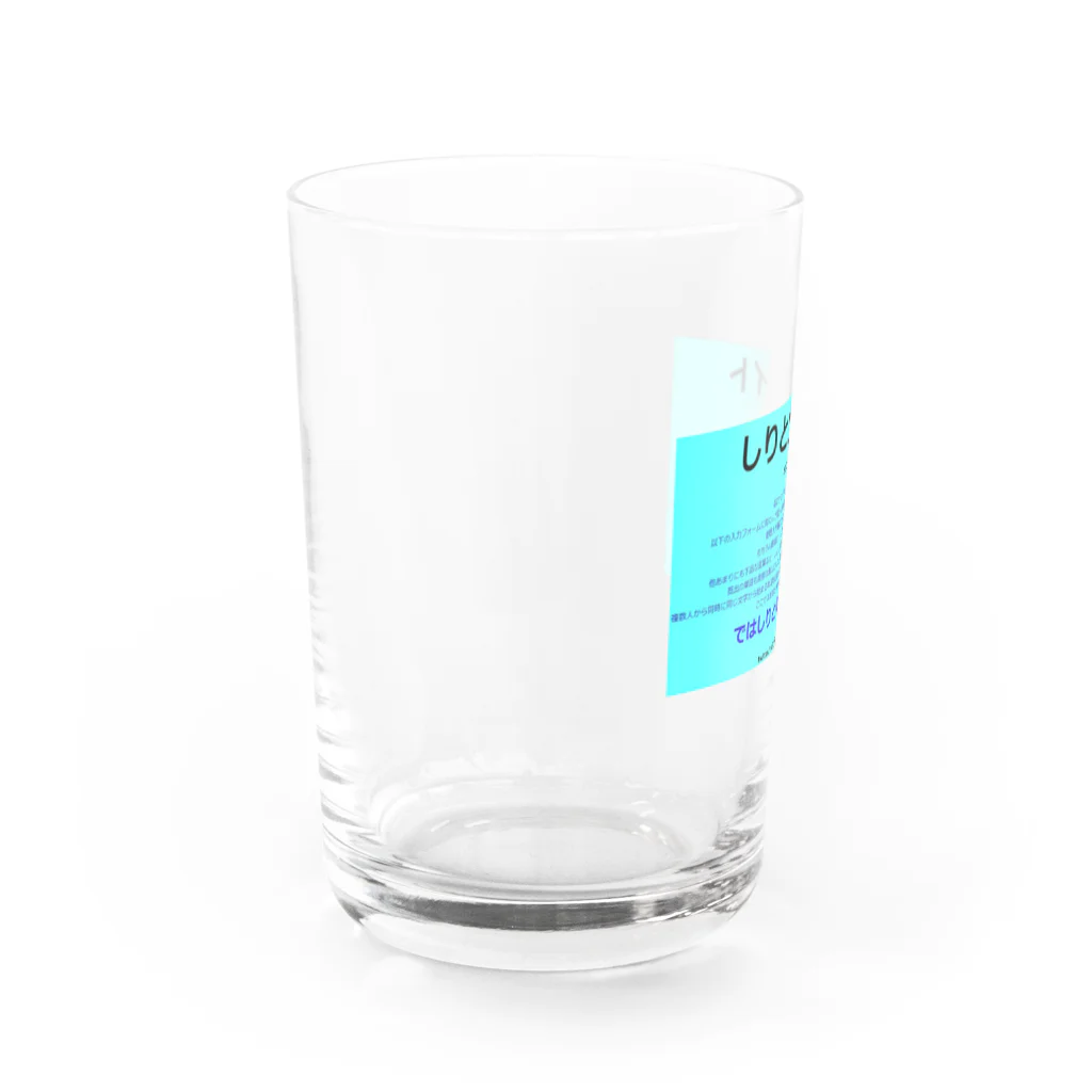 タール団ツイッタール支部のしりとりサイト公式グッズ Water Glass :left