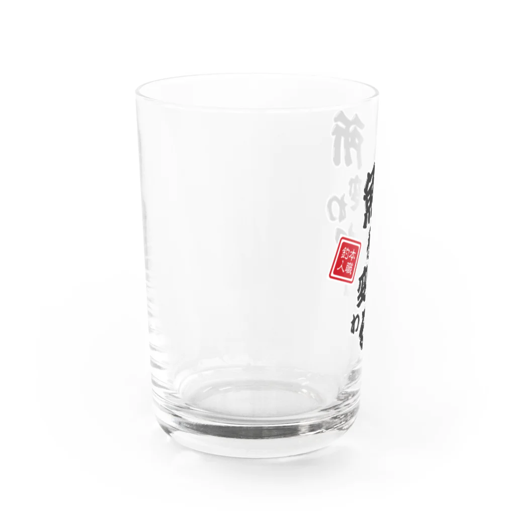 本職釣人工房の所変われば魚種変わる Water Glass :left