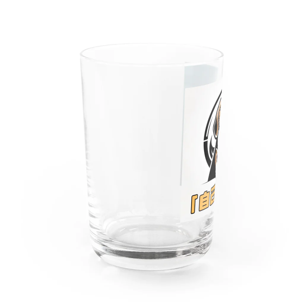 OdenChikuwabuの希望犬「自己信頼」 Water Glass :left