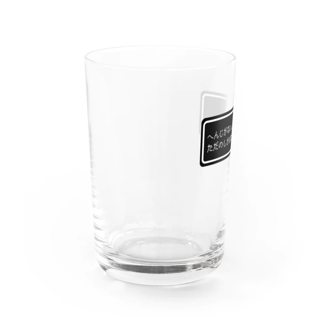 NEW.Retoroの『へんじがない。ただのしかばねのようだ。』白ロゴ Water Glass :left