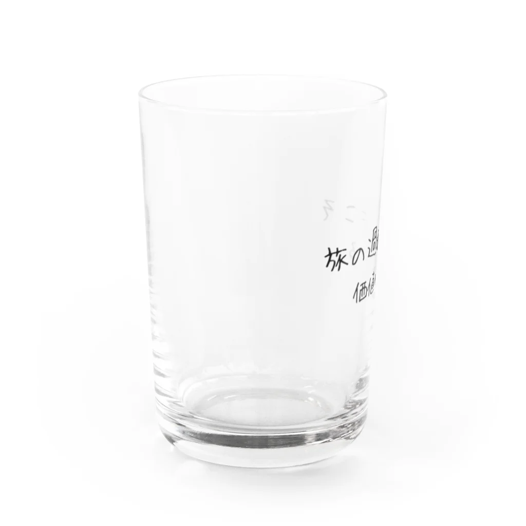 positive_poem05の旅の過程にこそ価値がある Water Glass :left