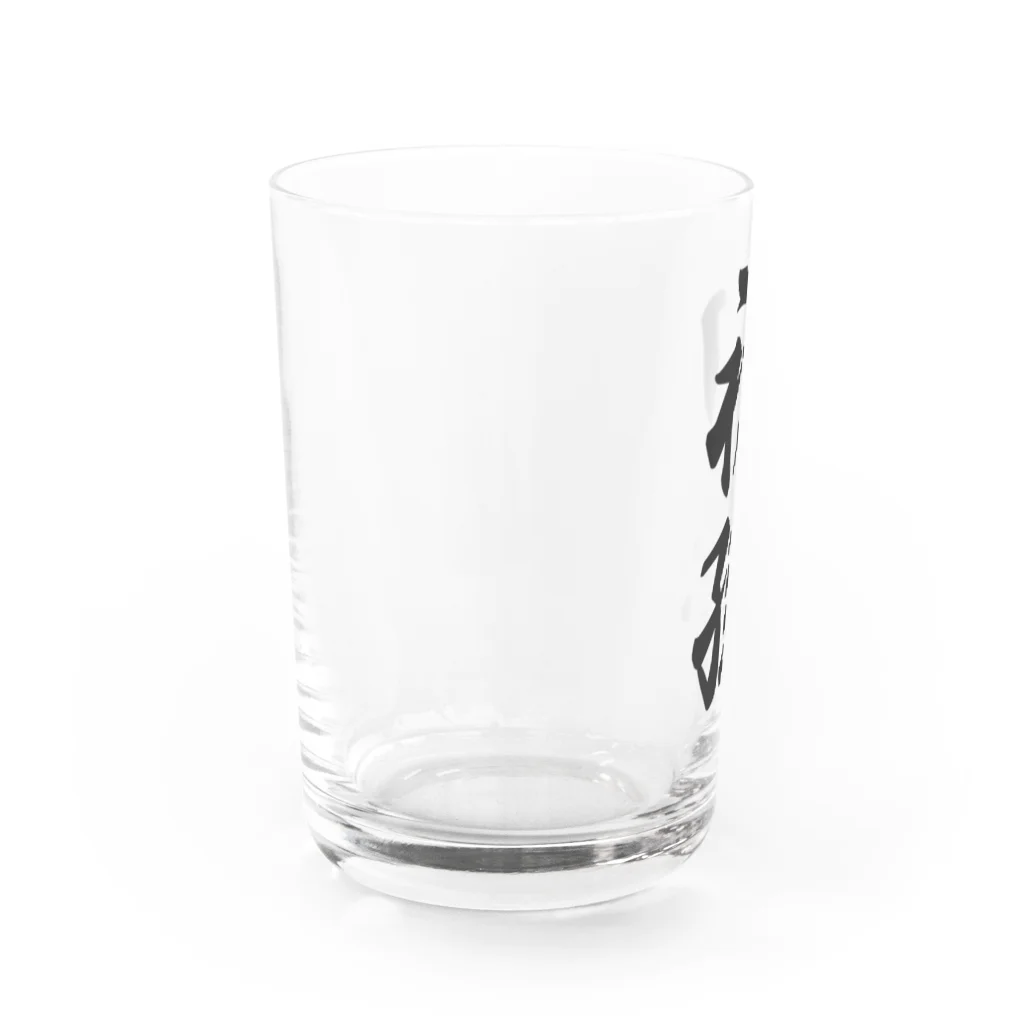 着る文字屋の初孫 Water Glass :left