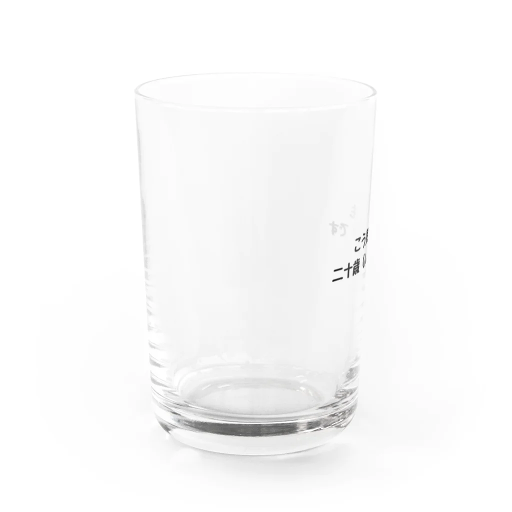 trash 0914の若く見られますが・・・ Water Glass :left