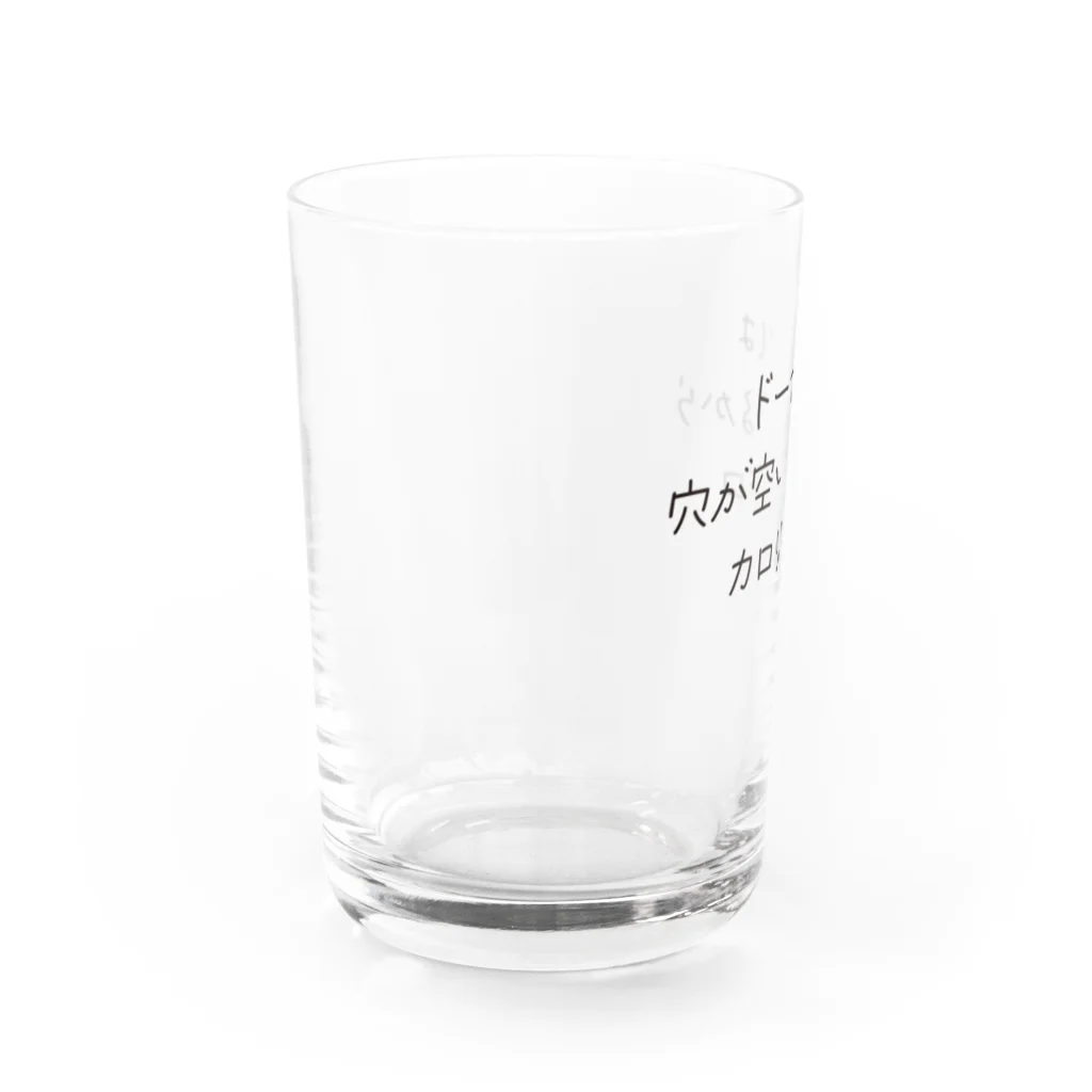 戯れ言やのドーナツはカロリーゼロ Water Glass :left