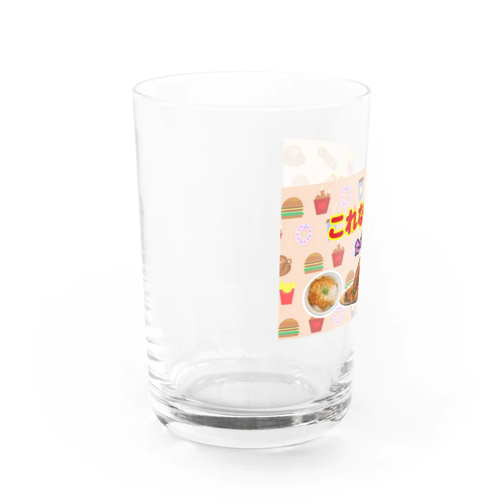 atelier_lapislazuliのこれな～んだ（たべもの１） Water Glass :left