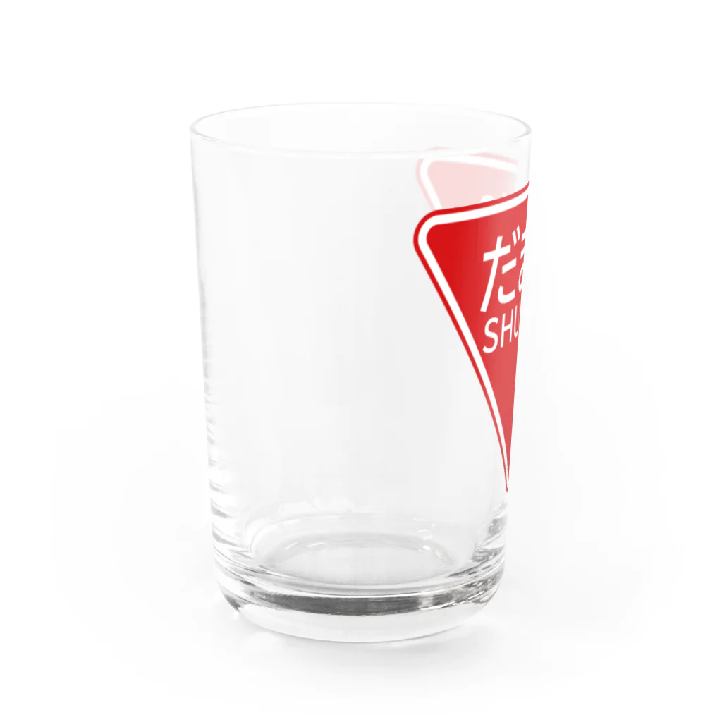 牛川 暗のグッズショップのだまれ（道路標識） Water Glass :left