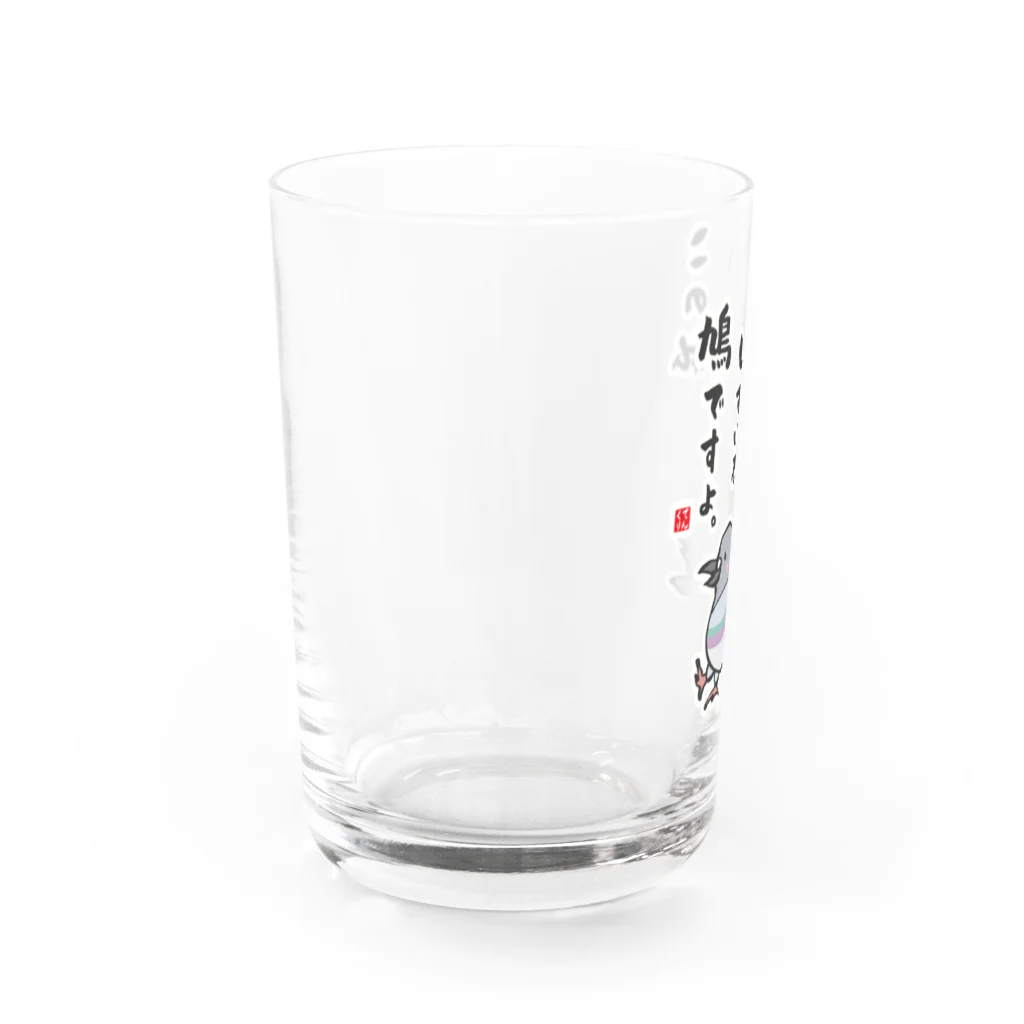 おもしろ書道Tシャツ専門店『てんくり』のこの私 ハッとしている 鳩ですよ。 Water Glass :left