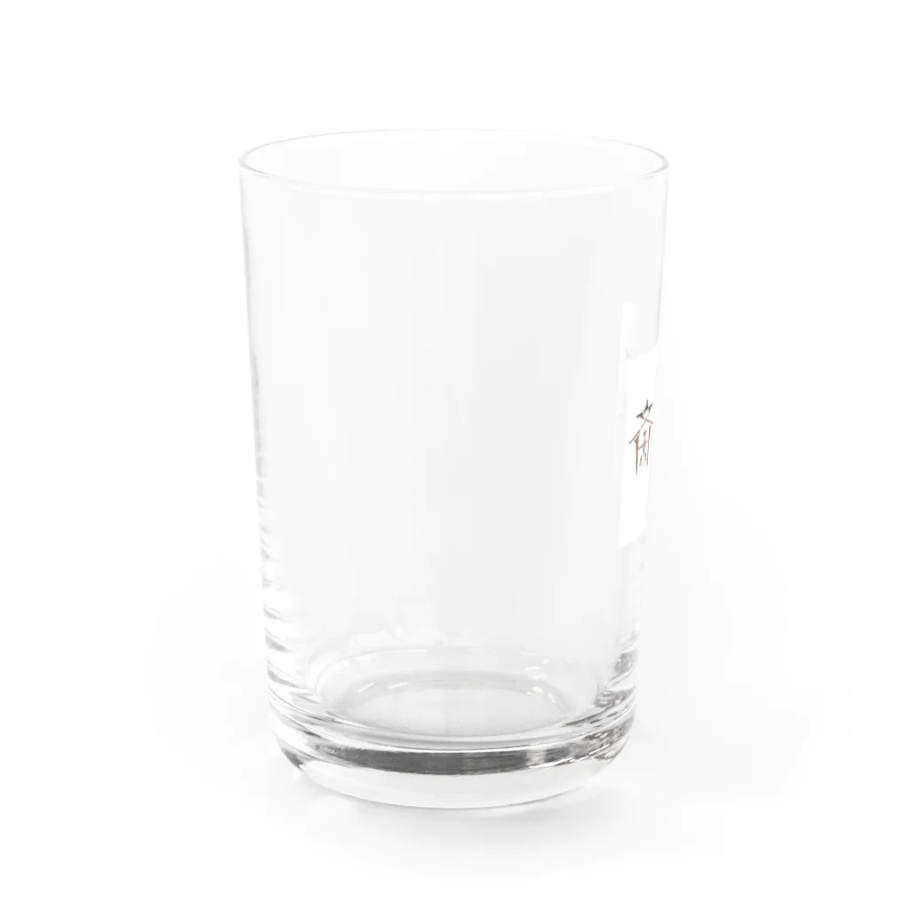 もつ煮込み研究所の苗字ロゴ＜斎藤＞ Water Glass :left