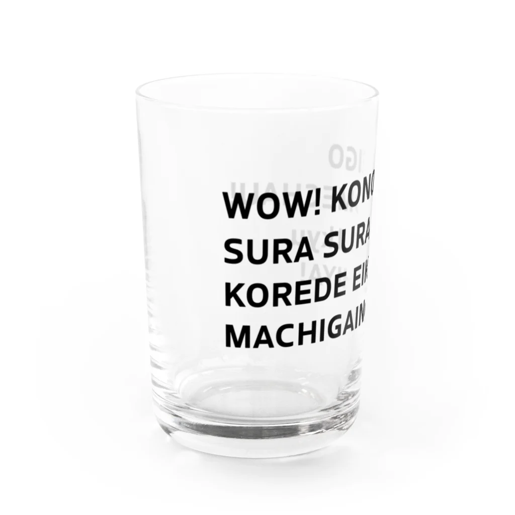 めんたいこ株式会社のすらすら読める英語 Water Glass :left