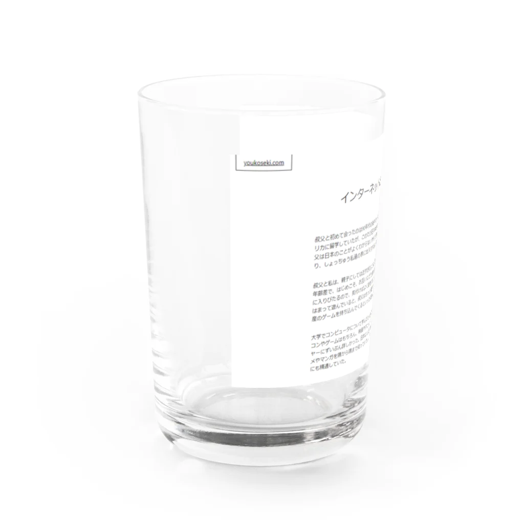taizoooのインターネットおじさんの2019年 - youkoseki.com Water Glass :left