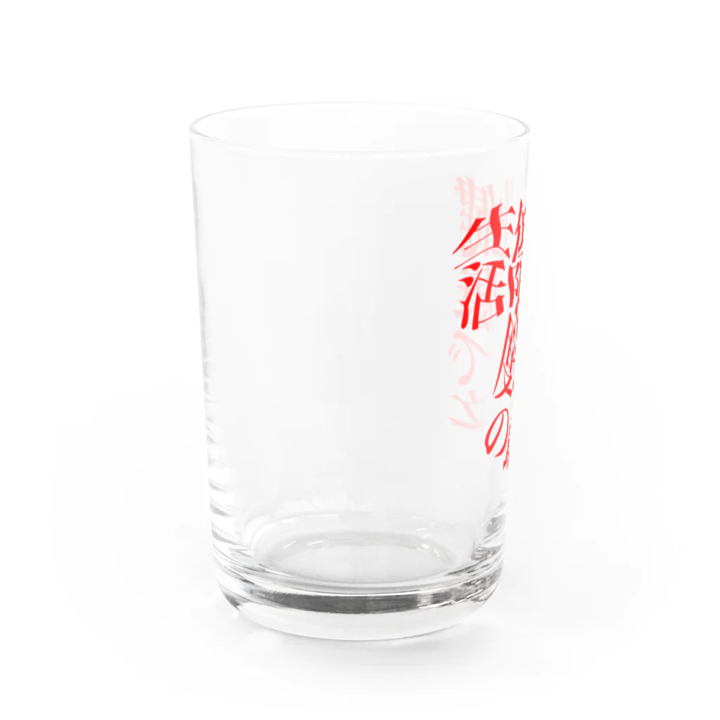 エンゲル係数の生存権 Water Glass :left