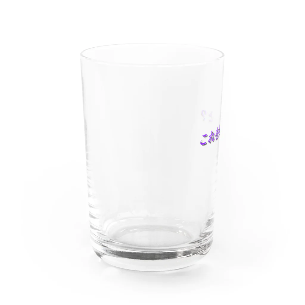 ビッグサイズラー油のこれ飲め Water Glass :left