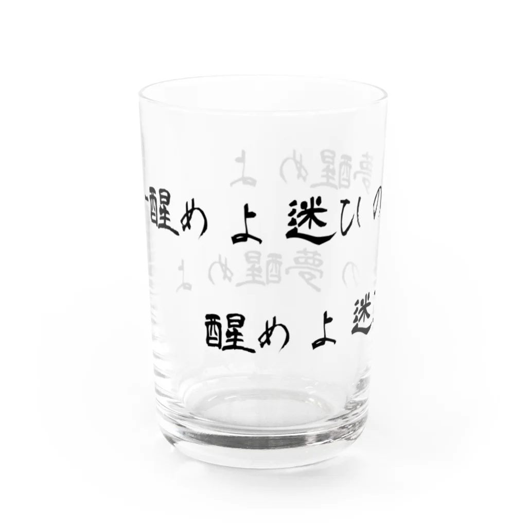 恵迪寮寮歌グッズの醒めよ迷ひの夢醒めよ-ストーム Water Glass :left